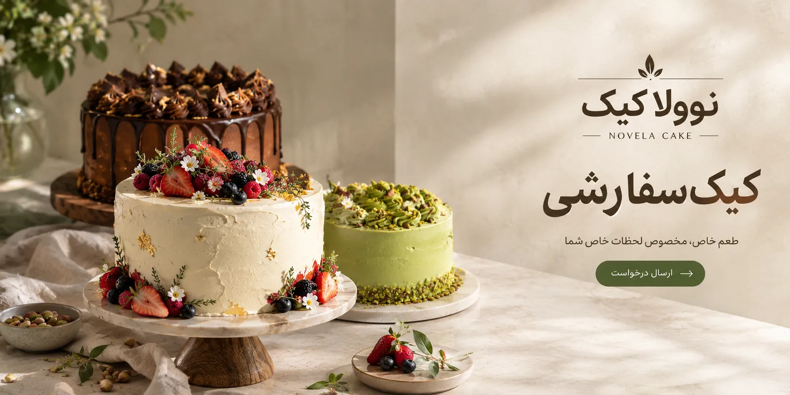 کیک سفارشی با طرح دلخواه شما